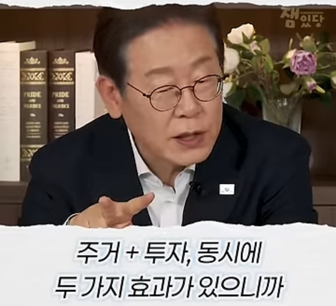 부동산 문제에 대한 생각을 완전히 바꿨다는 이재명 대통령 | 인스티즈