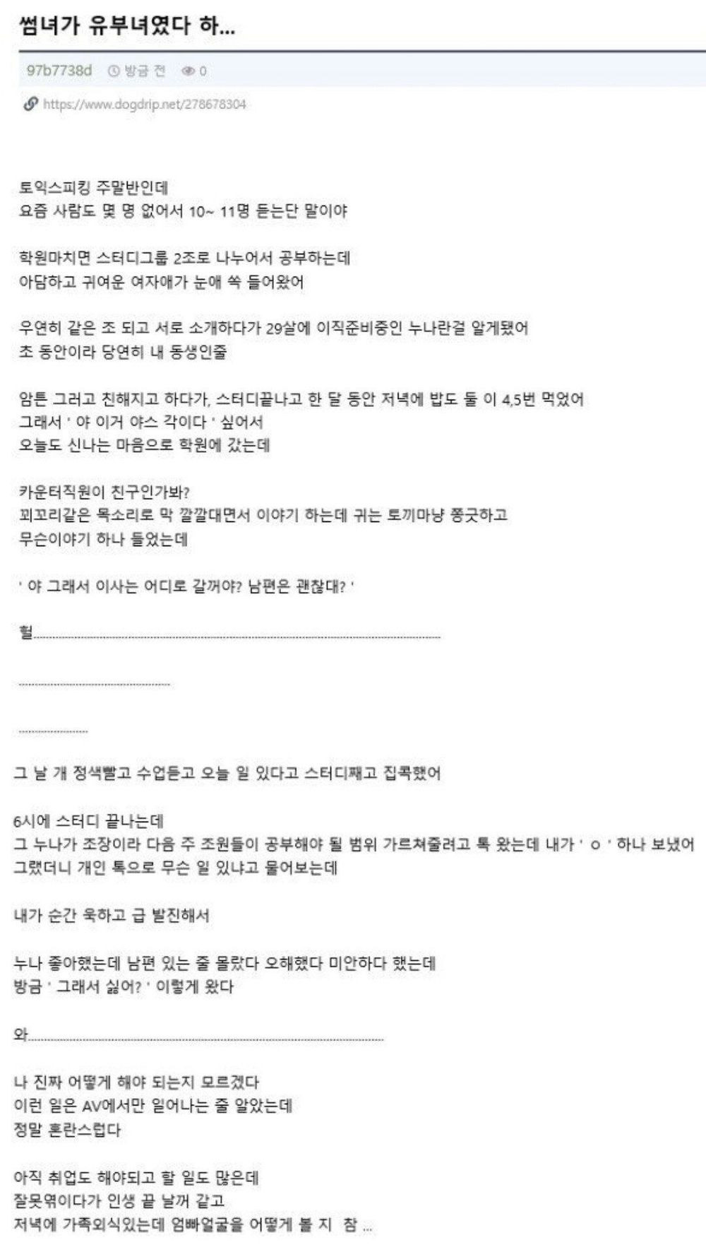  썸녀가 유부녀였다 하...1