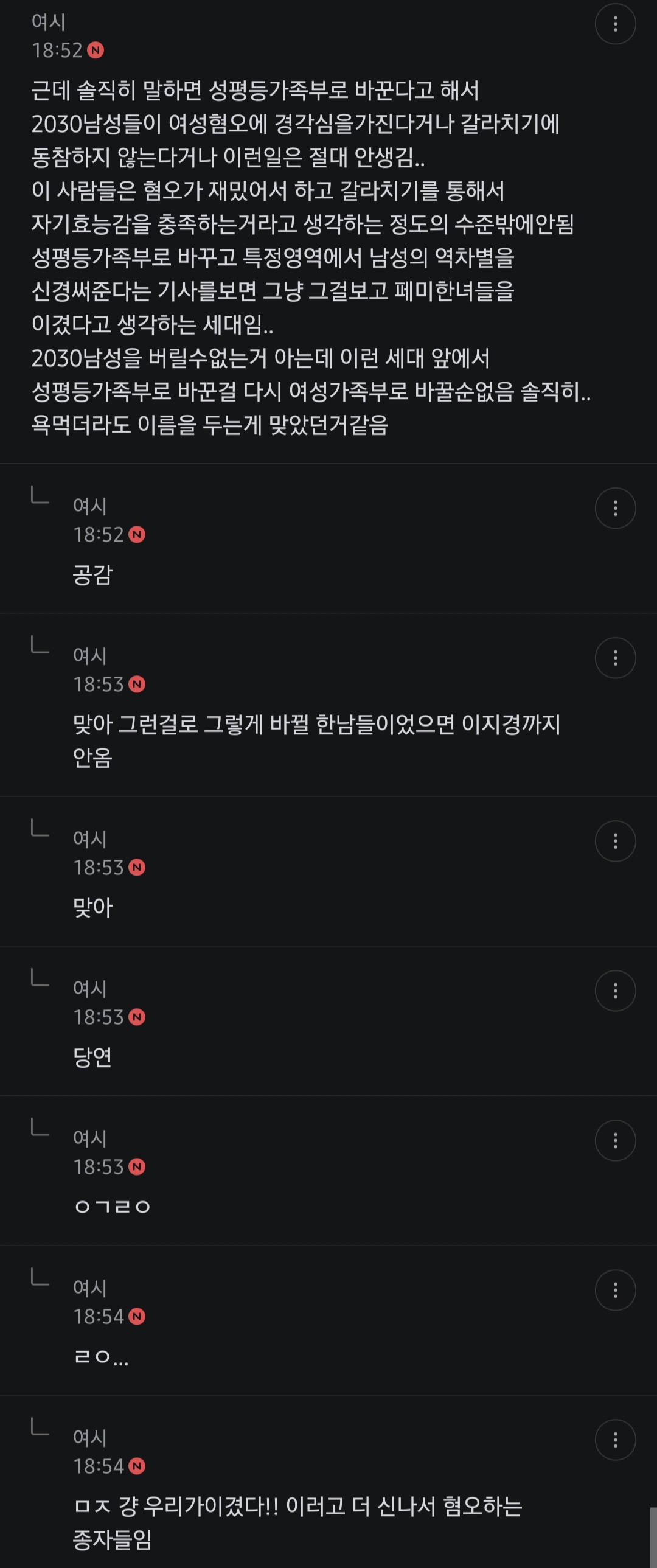 여가부 이름 바꾸는거 핫플에 좋은 댓 많길래 몇개만 남겨봄 | 인스티즈
