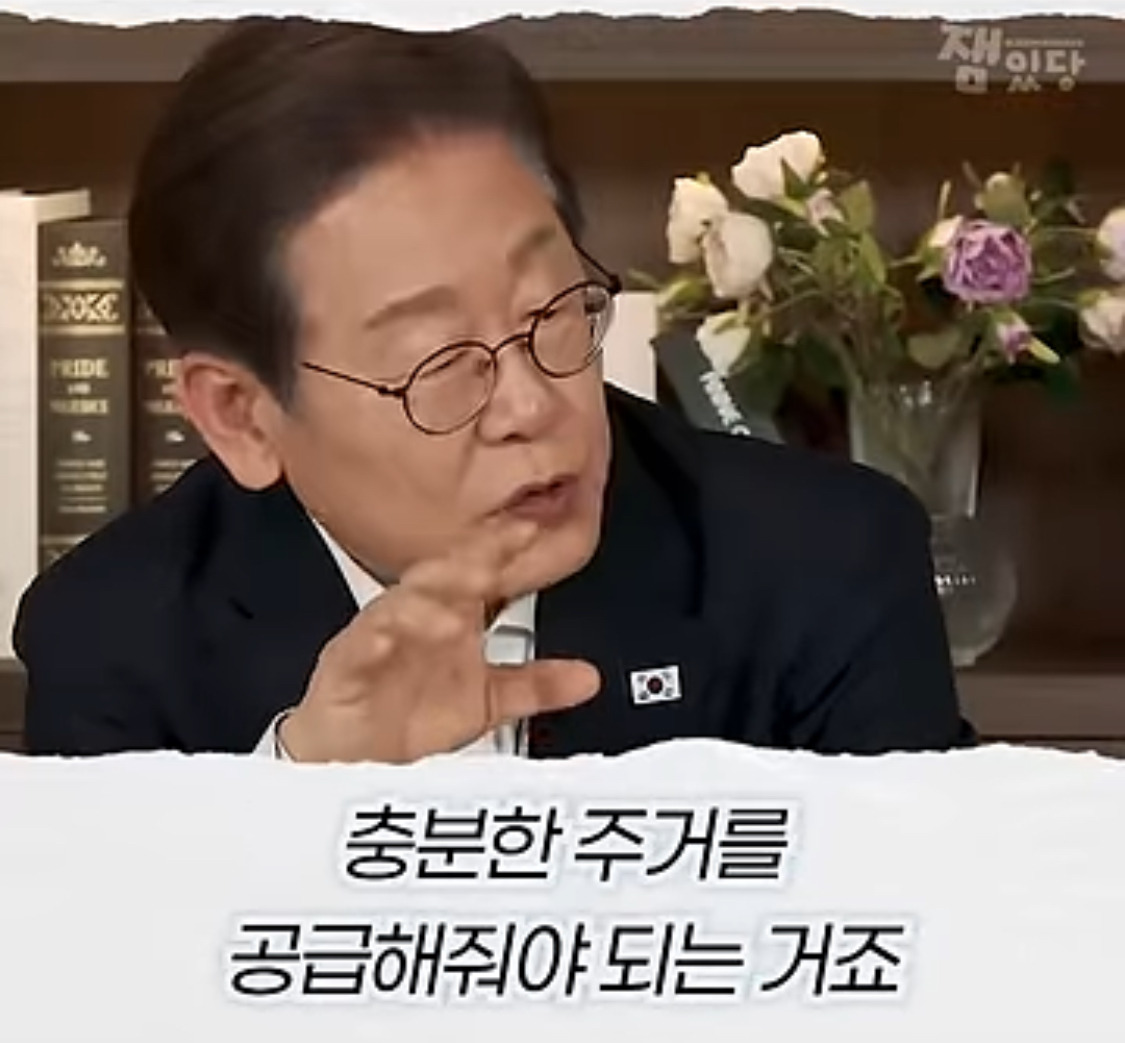 부동산 문제에 대한 생각을 완전히 바꿨다는 이재명 대통령 | 인스티즈