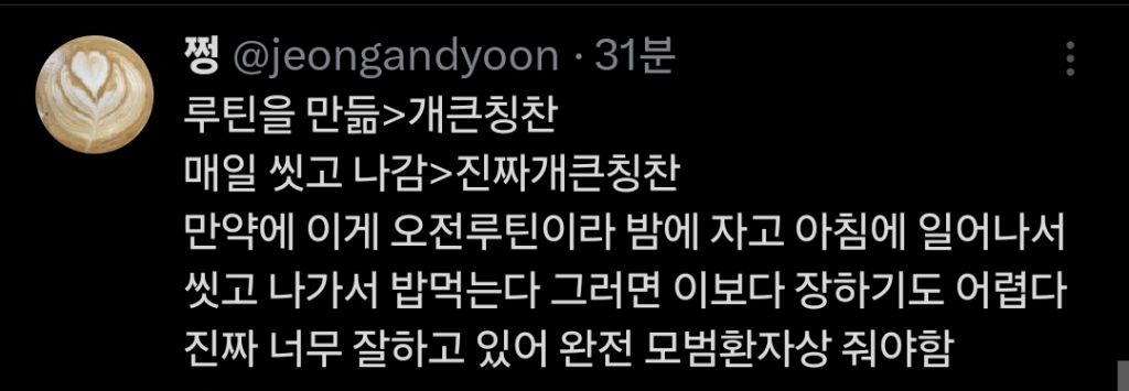 약간 핀트가 다르게 칭찬해주는 정신과 의사들.twt | 인스티즈