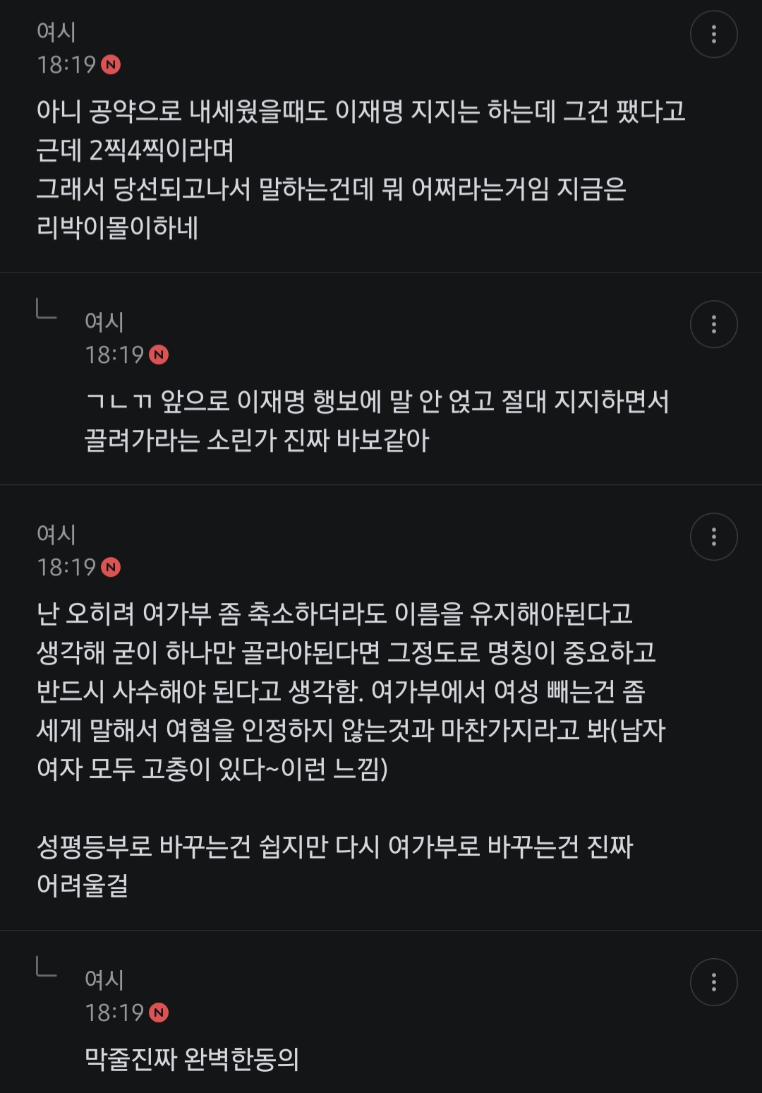 여가부 이름 바꾸는거 핫플에 좋은 댓 많길래 몇개만 남겨봄 | 인스티즈