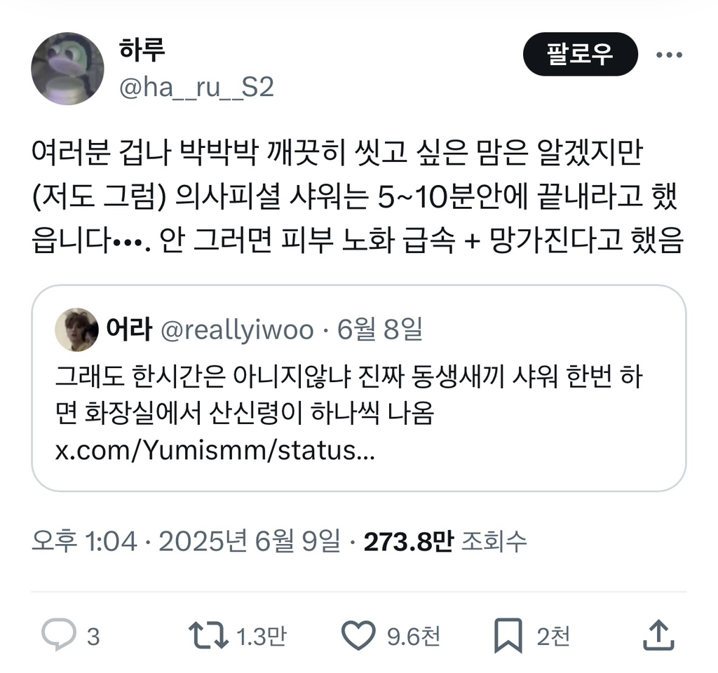 샤워는 5~10분 안에 | 인스티즈