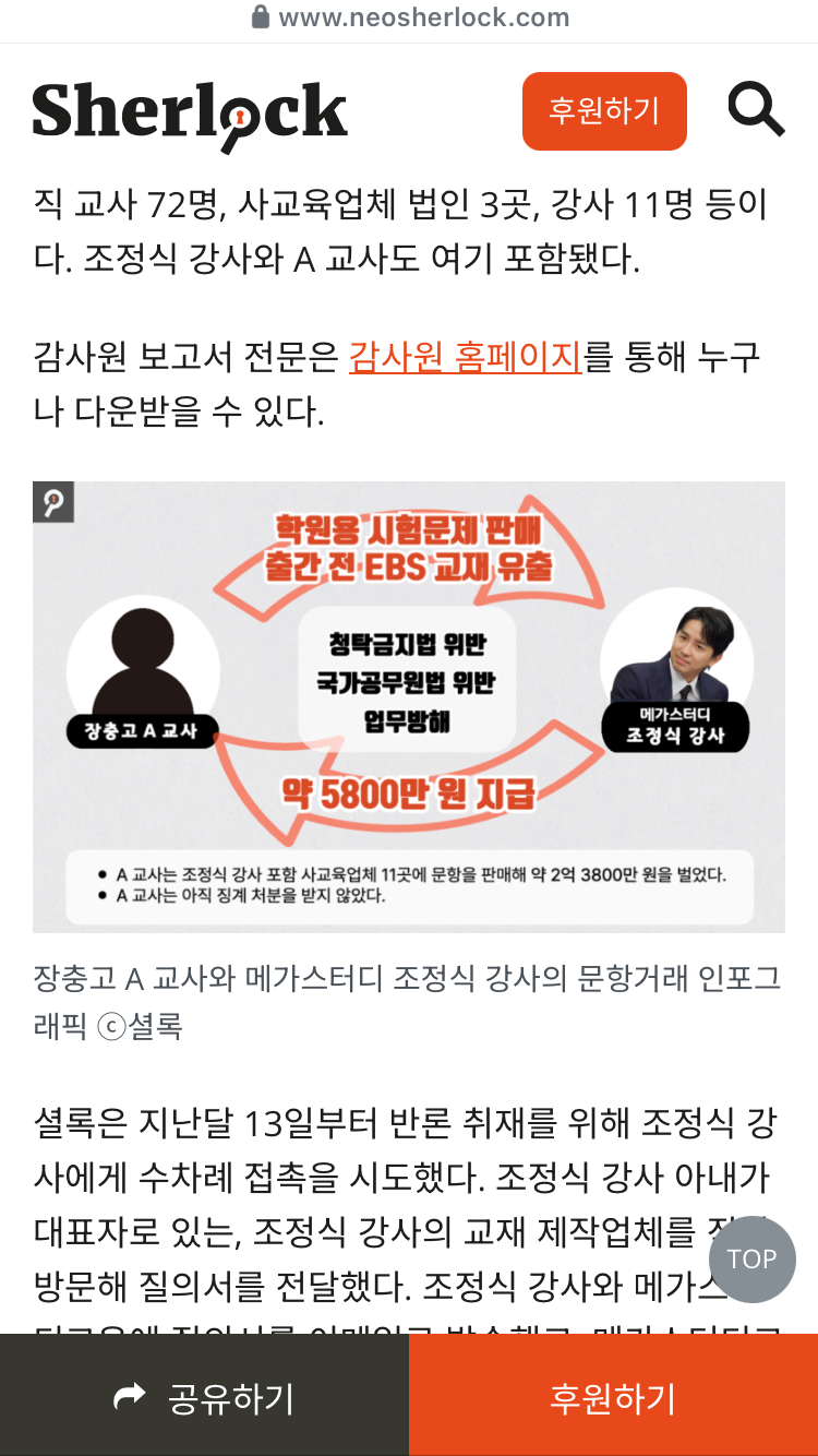 '조정식 문항거래' 감사원 보고서를 공개합니다 | 인스티즈