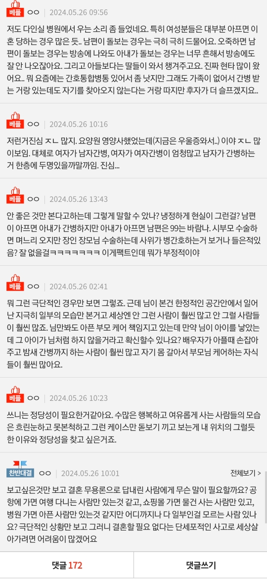 [네이트판] 간병하다보면 결혼 굳이 해야하나 싶어요 | 인스티즈