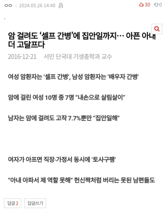 [네이트판] 간병하다보면 결혼 굳이 해야하나 싶어요 | 인스티즈