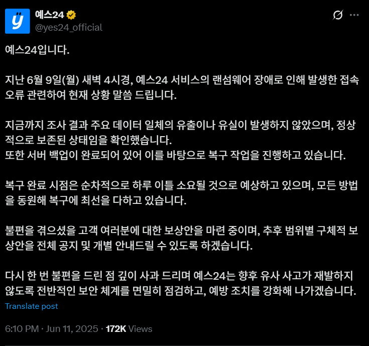  공식)yes24 서버 백업살아있어