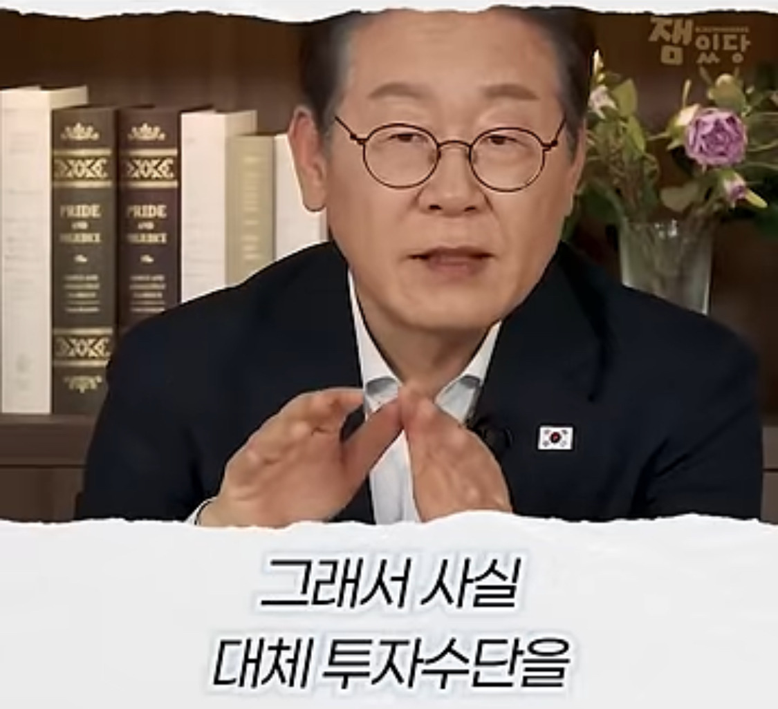 부동산 문제에 대한 생각을 완전히 바꿨다는 이재명 대통령 | 인스티즈