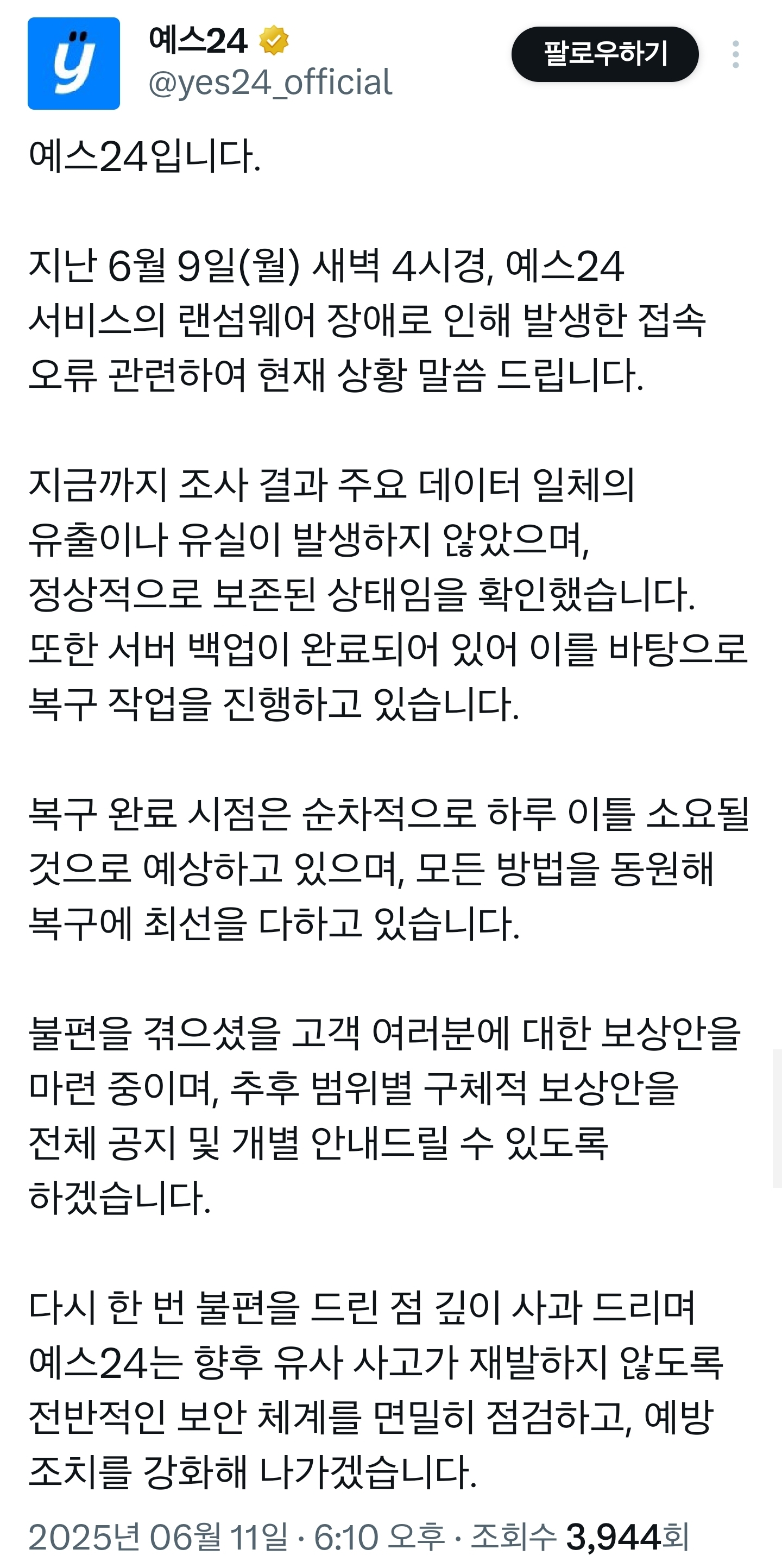  예스24 입장문 새로 뜸14