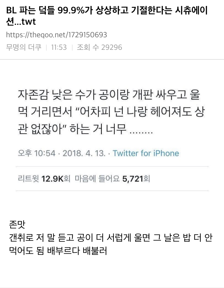  BL 파는 들 99.9%가 상상하고 기절한다는 시츄에이션...twt2