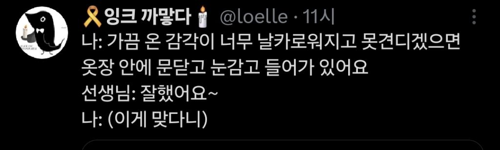 약간 핀트가 다르게 칭찬해주는 정신과 의사들.twt | 인스티즈