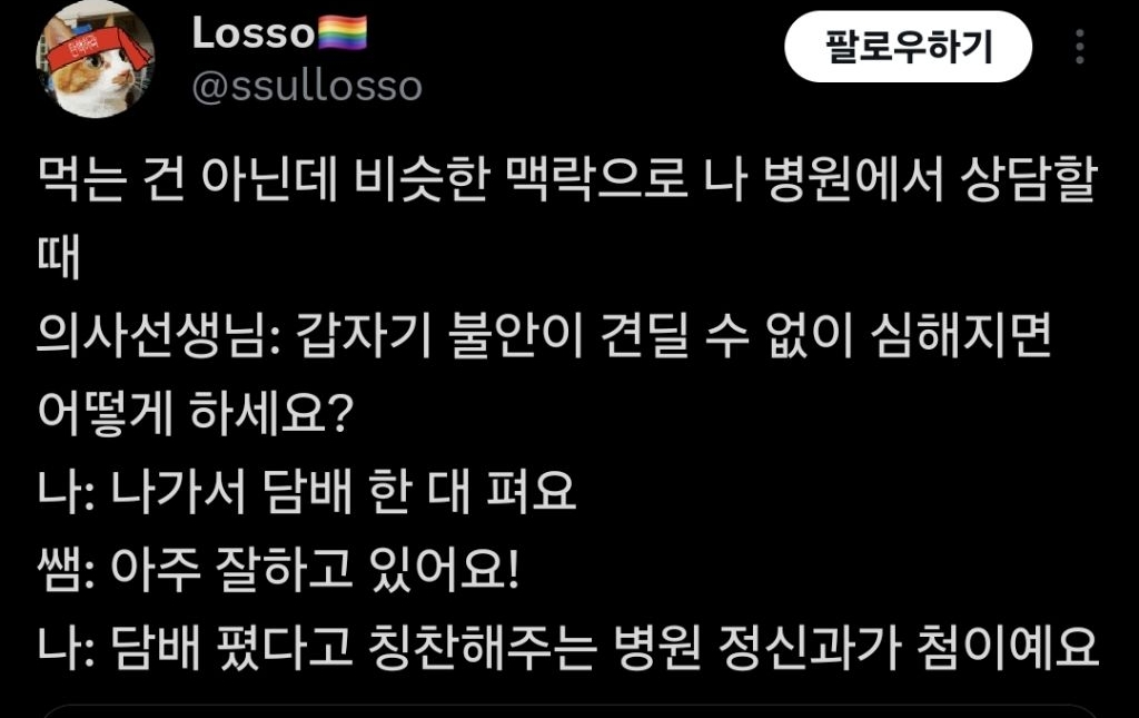약간 핀트가 다르게 칭찬해주는 정신과 의사들.twt | 인스티즈