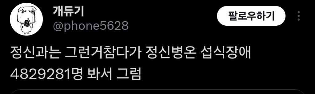 약간 핀트가 다르게 칭찬해주는 정신과 의사들.twt | 인스티즈