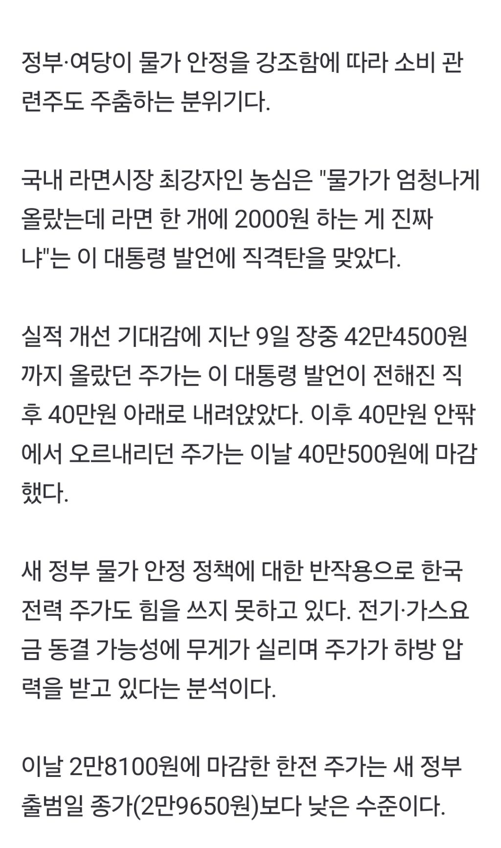李대통령 "라면 한 개 2000원 진짜냐" 발언에…'농심' 직격탄 | 인스티즈