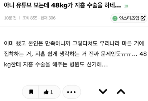  아니 유튜브 보는데 48kg가 지흡 수술을 하네...7