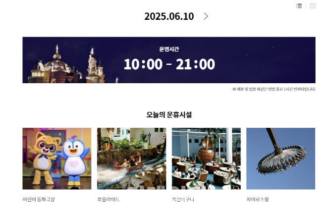 롯데월드 '후룸라이드' 기울며 탑승객 물에 빠져…2명 부상 | 인스티즈