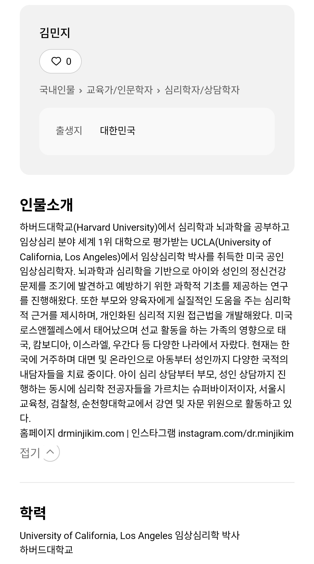 SNS에서 난리난 유명 심리학자들 이름으로 구라친 심리학 책 저자 | 인스티즈