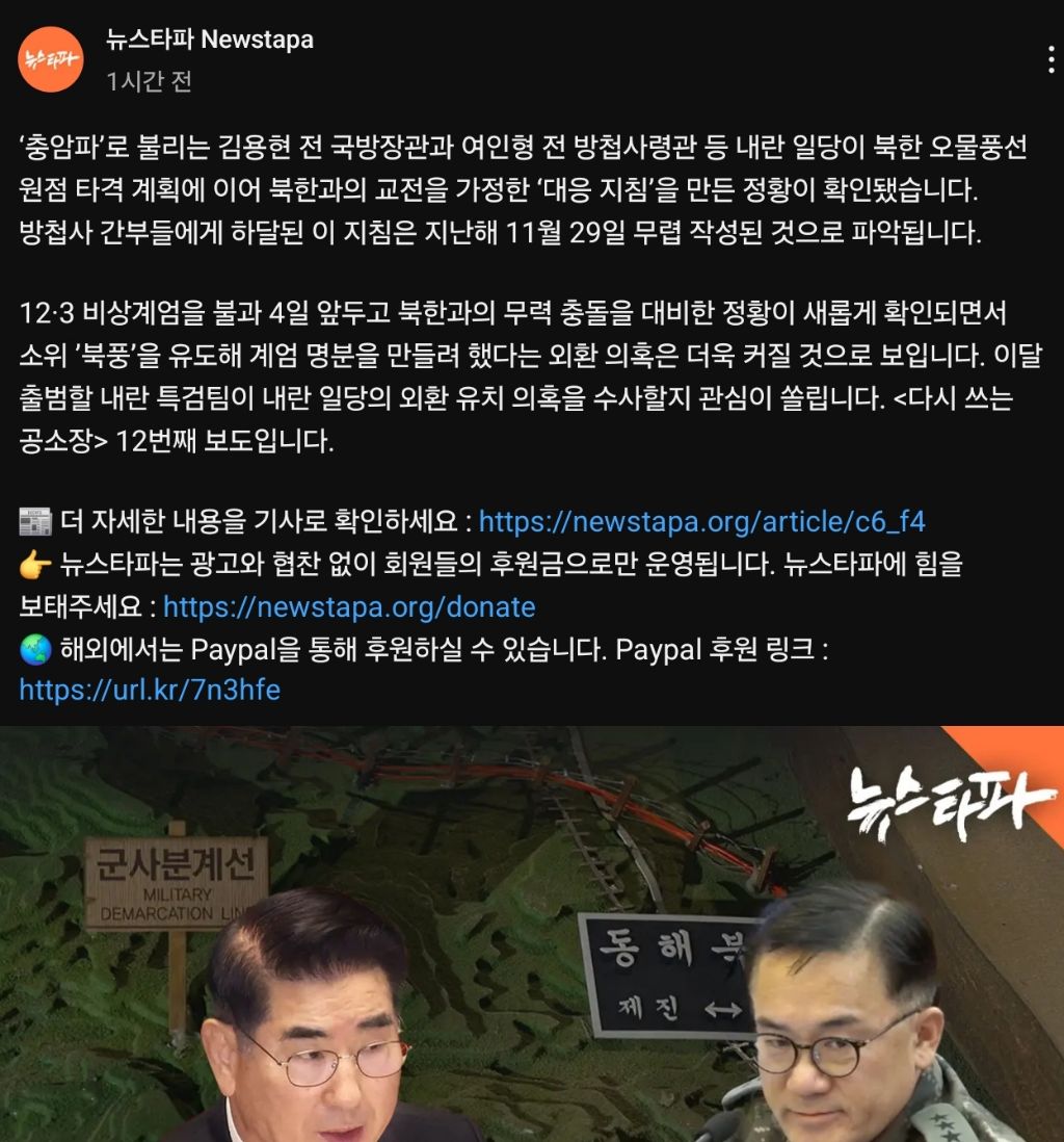 내란세력 전쟁 시나리오 (뉴스타파) | 인스티즈
