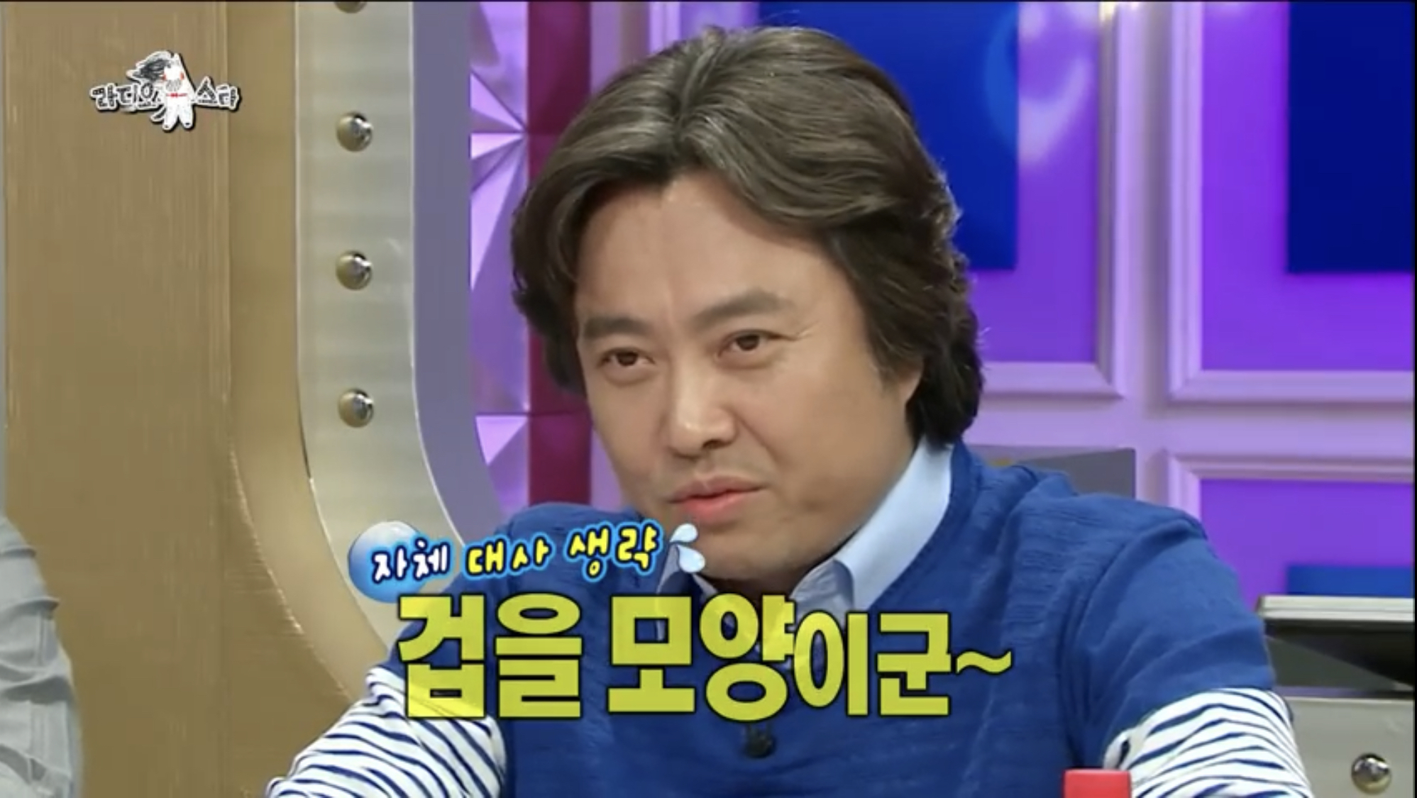 [라디오스타] 겁을 모양이군 | 인스티즈