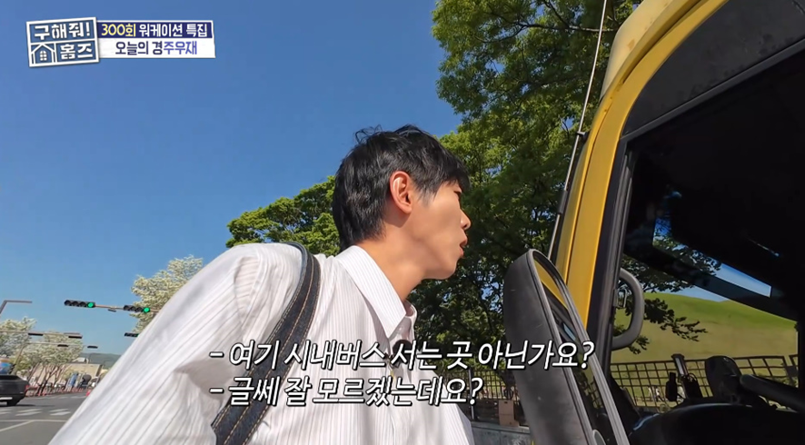 정류장을 막는 어이없는 상황에 조심스럽게 컴플레인 걸었다는 주우재 | 인스티즈