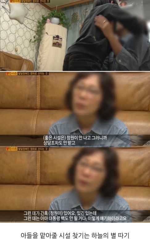 [PD수첩] 발달장애인의 엄마로 산다는 것 | 인스티즈