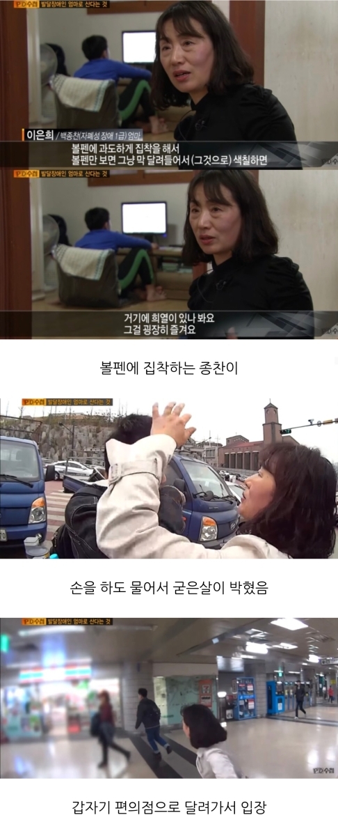 [PD수첩] 발달장애인의 엄마로 산다는 것 | 인스티즈