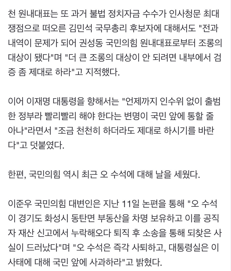천하람 "오광수 사퇴해야…공직사회 도덕성, 이재명 수준으로 퇴화해선 안돼" | 인스티즈