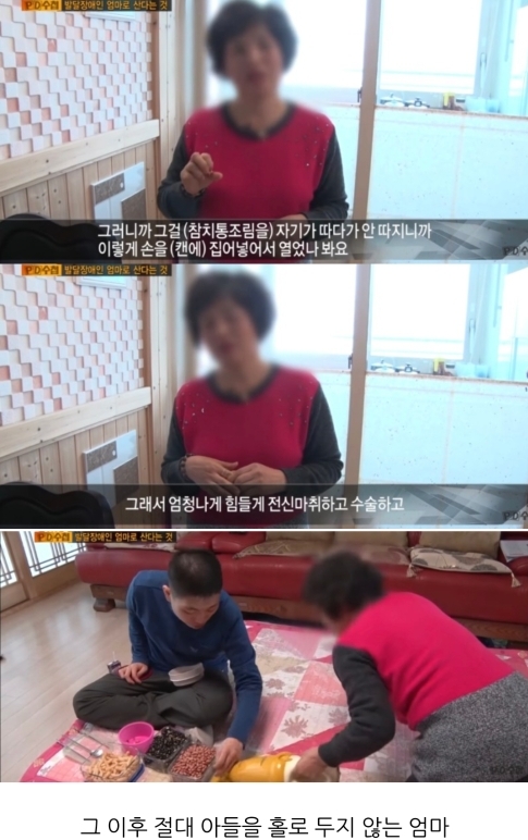 [PD수첩] 발달장애인의 엄마로 산다는 것 | 인스티즈