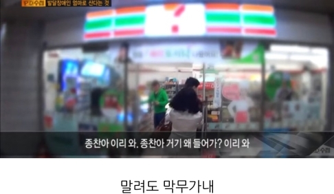 [PD수첩] 발달장애인의 엄마로 산다는 것 | 인스티즈
