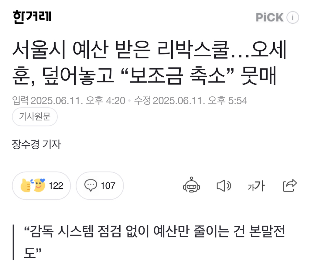 서울시 예산 받은 리박스쿨…오세훈, 덮어놓고 "공익사업 보조금 축소” 뭇매 | 인스티즈