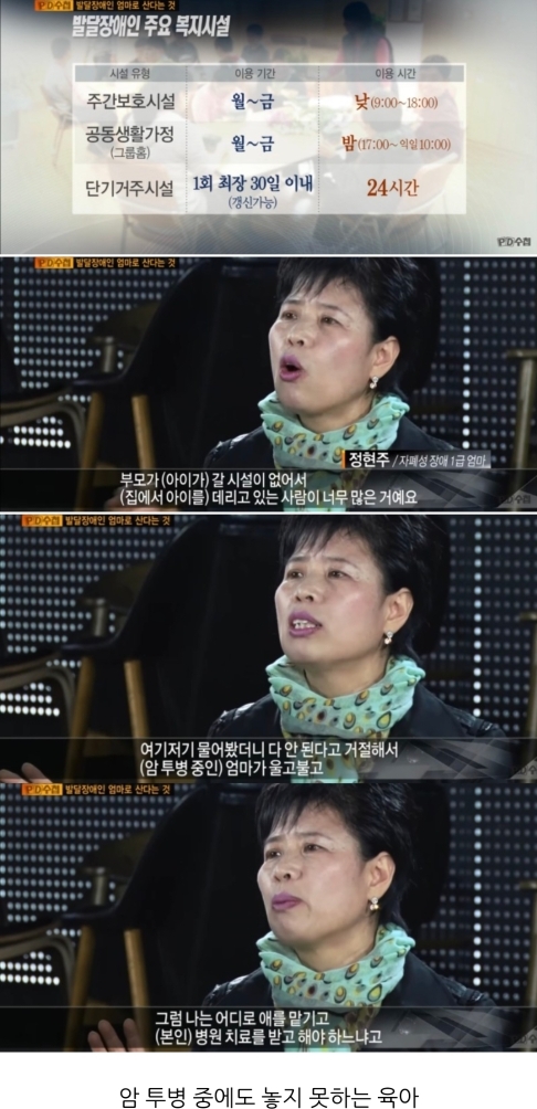 [PD수첩] 발달장애인의 엄마로 산다는 것 | 인스티즈