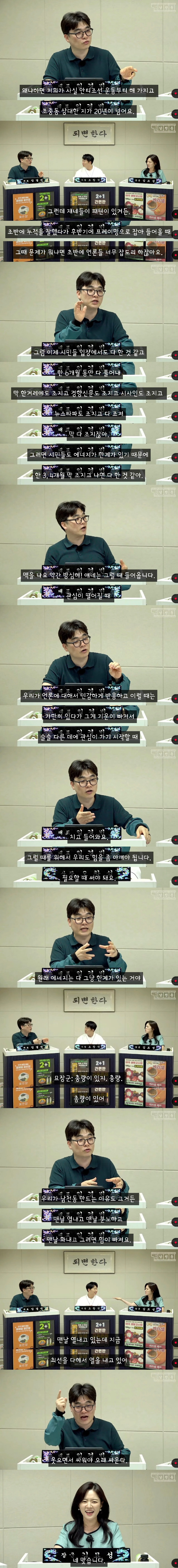  남천동 언론 잡도리에 힘을 아껴야하는 이유(에너지 총량의 법칙)