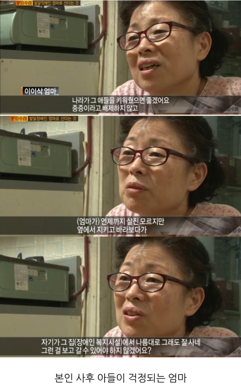 [PD수첩] 발달장애인의 엄마로 산다는 것 | 인스티즈