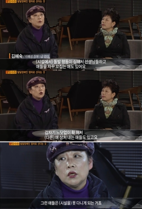 [PD수첩] 발달장애인의 엄마로 산다는 것 | 인스티즈