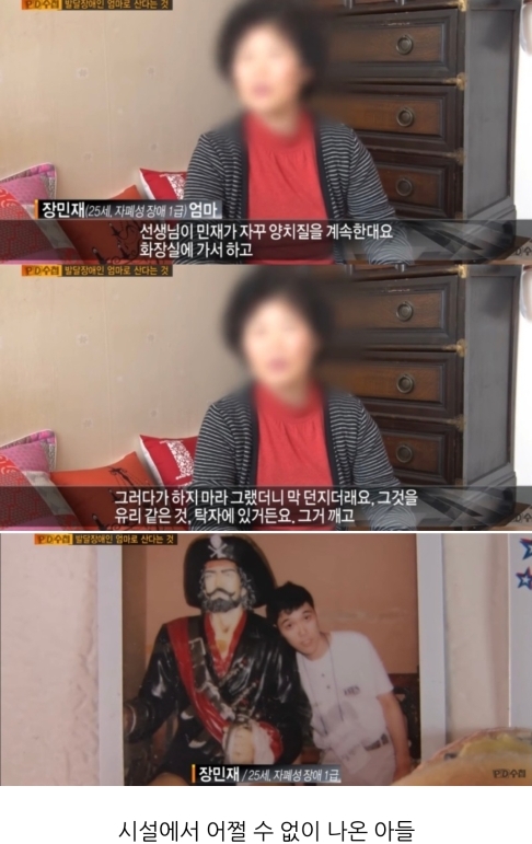 [PD수첩] 발달장애인의 엄마로 산다는 것 | 인스티즈