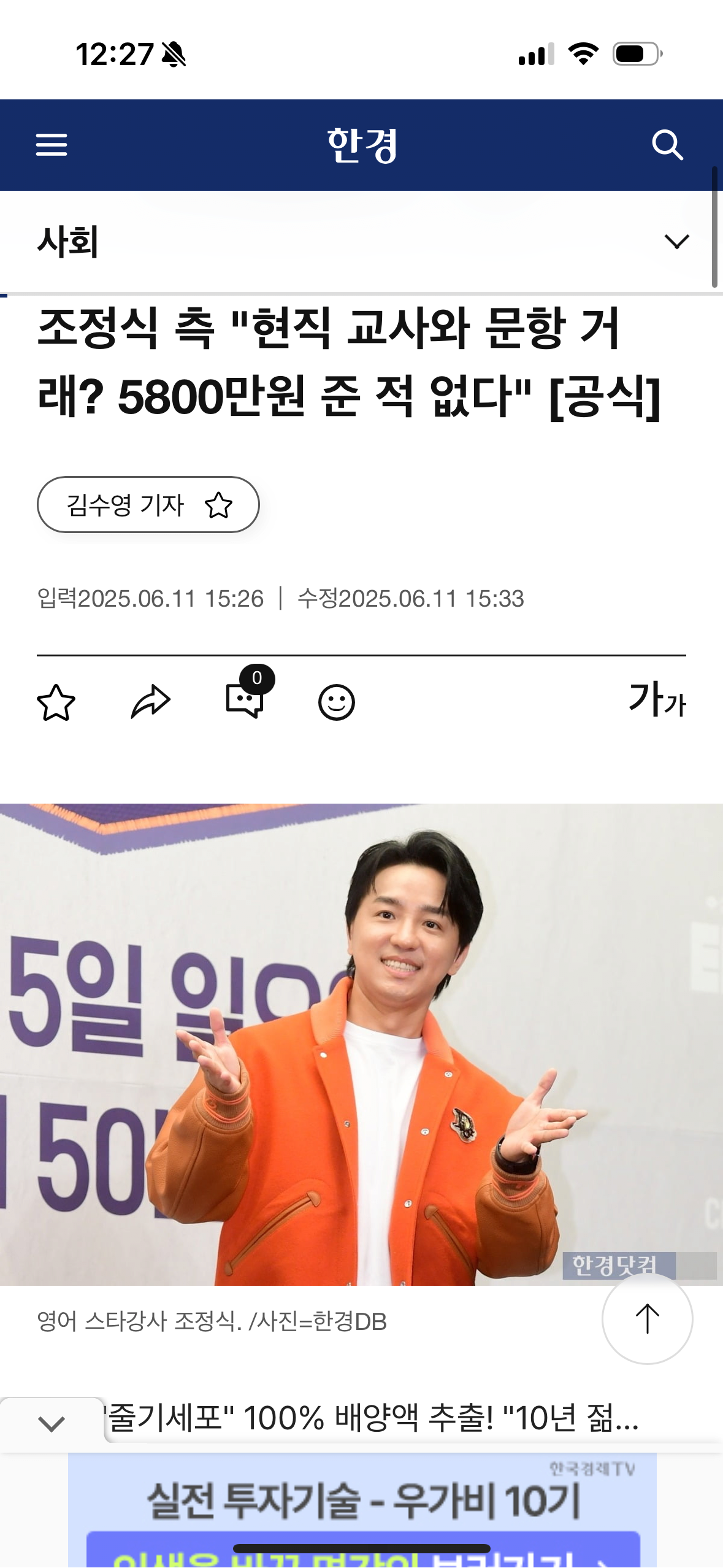  영어1타 강사 교사와 문항거래 5800만원 지급사실 없어