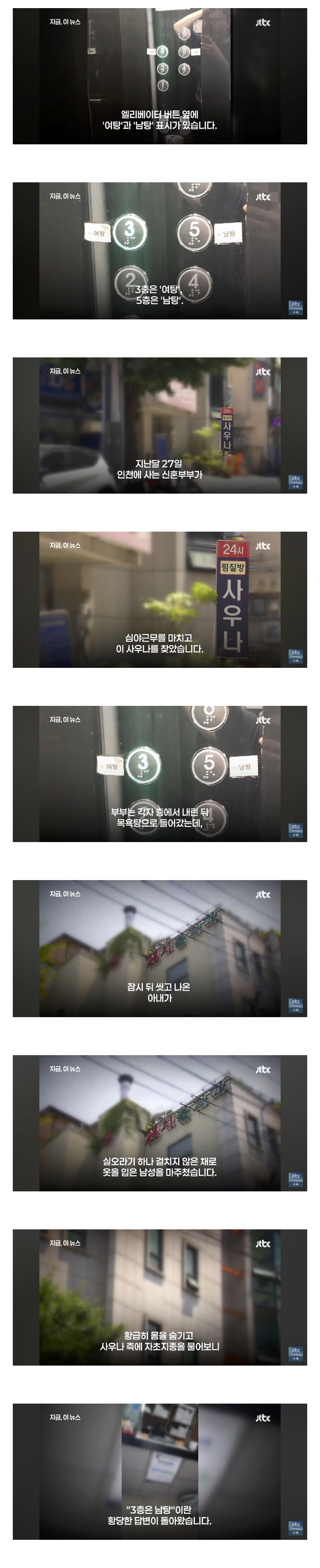 여탕 남탕 표시 바꿔놔서 목욕탕에서 남성 여성 마주친 사건 일어남;;.jpg1