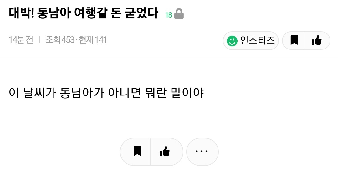  대박! 동남아 여행갈 돈 굳었다1