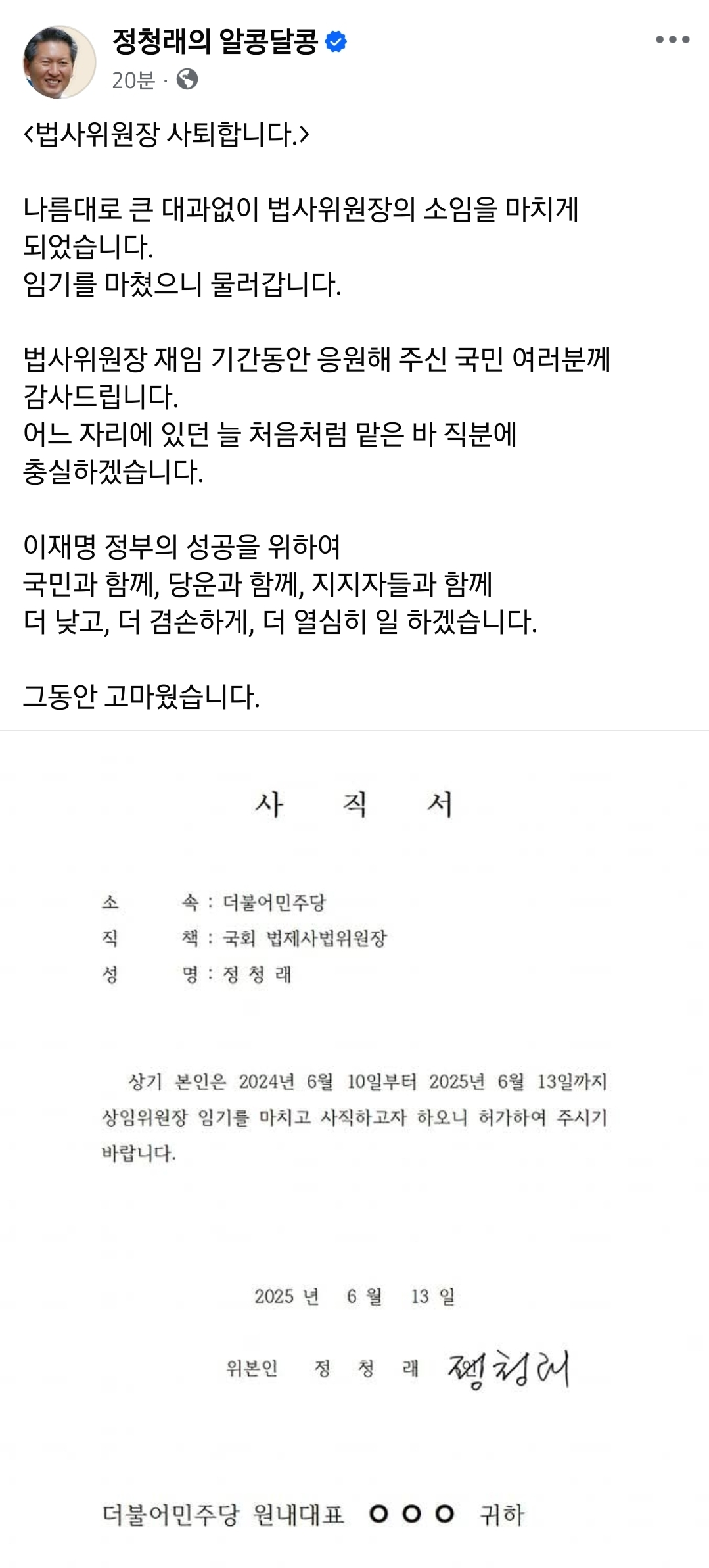  정청래 법사위원장 임기 종료