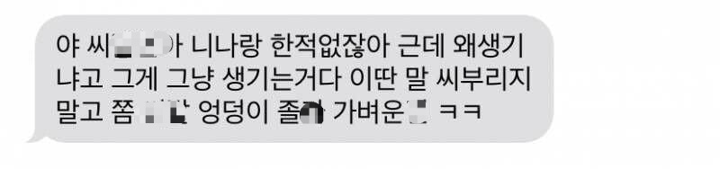 애인이 질염 얘기 듣고 헤어지자 해 | 인스티즈