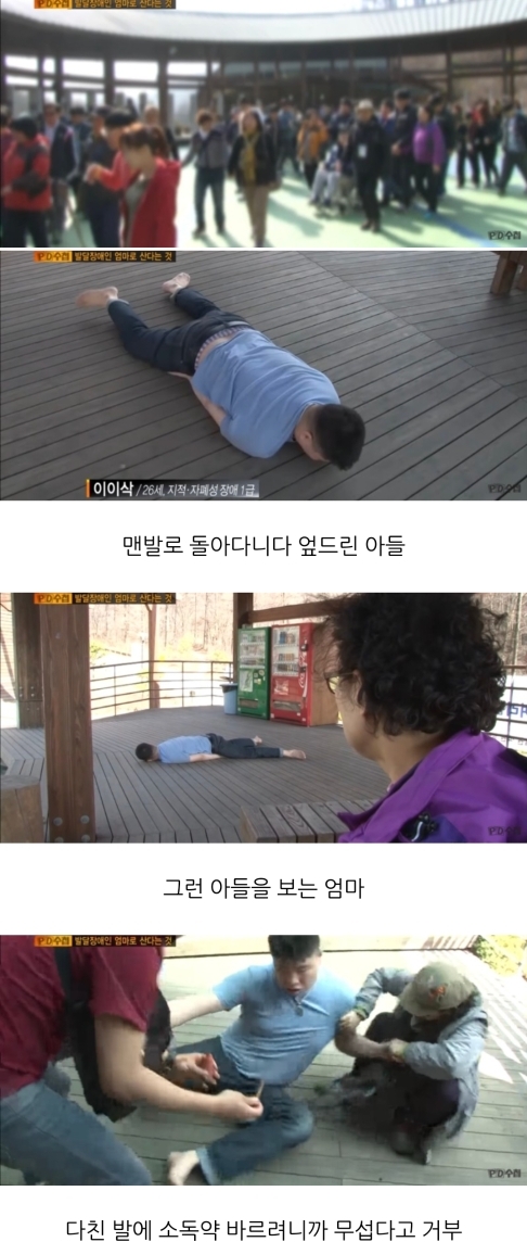[PD수첩] 발달장애인의 엄마로 산다는 것 | 인스티즈
