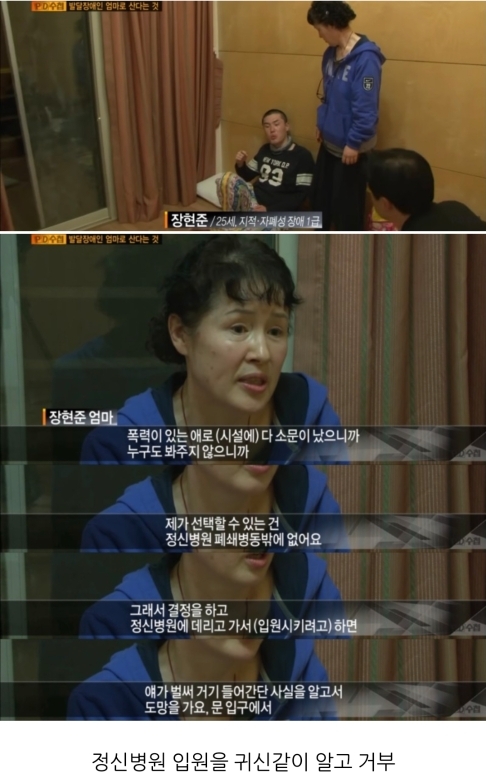 [PD수첩] 발달장애인의 엄마로 산다는 것 | 인스티즈