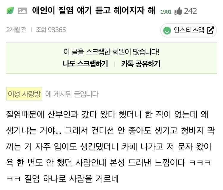  애인이 질염 얘기 듣고 헤어지자 해5
