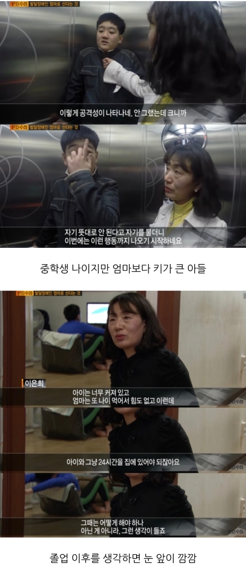[PD수첩] 발달장애인의 엄마로 산다는 것 | 인스티즈