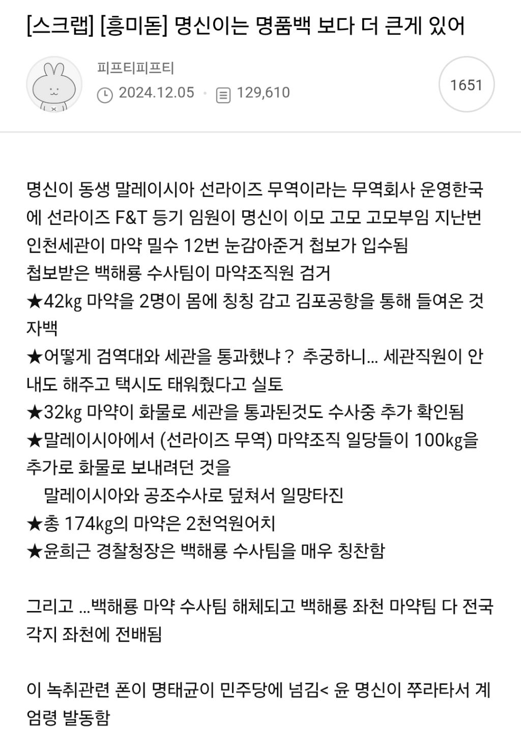  윤건희 마약 빼박이네... 관저 물쓴것도 은폐시키려고 그런듯 꼭 읽어줘13