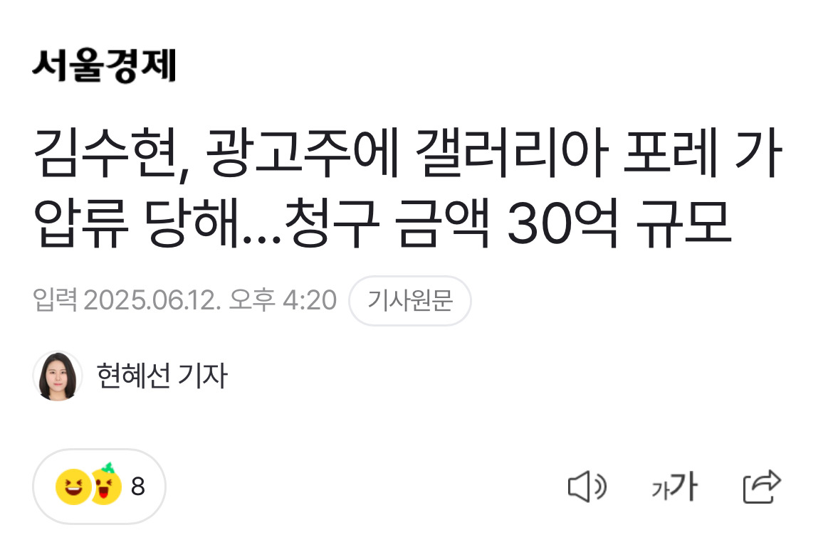  김수현, 광고주에 갤러리아 포레 가압류 당해…청구 금액 30억 규모1