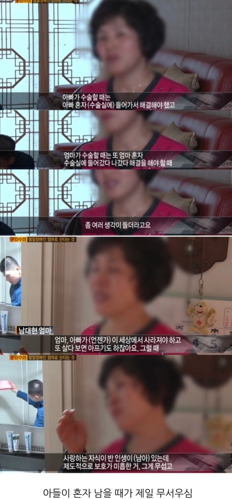 [PD수첩] 발달장애인의 엄마로 산다는 것 | 인스티즈