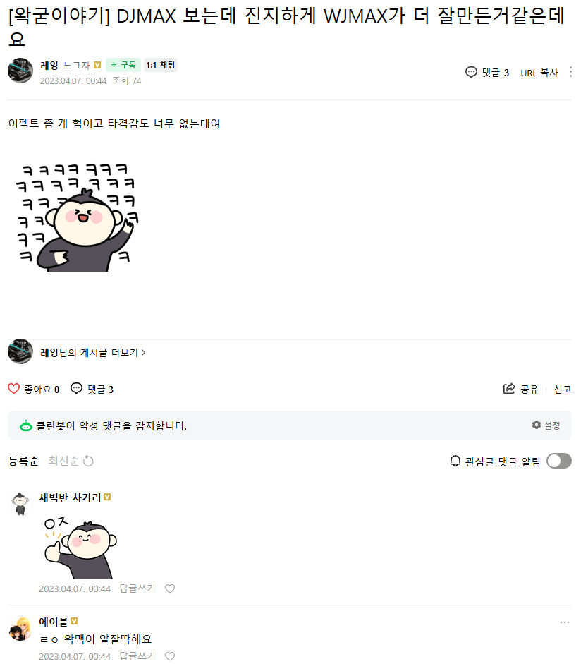 DLC 발표했는데 불타고 있는 DJMAX 근황 | 인스티즈