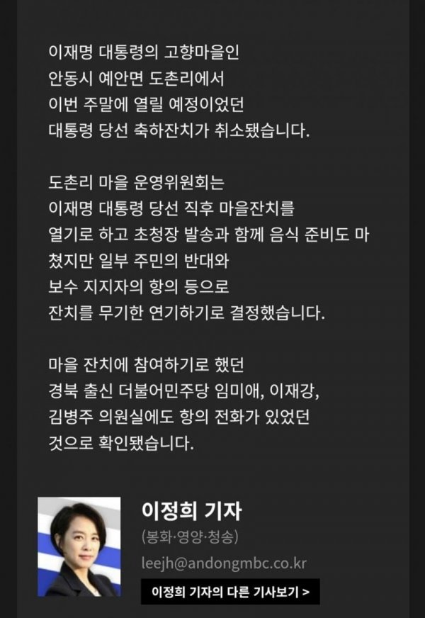 이재명 대통령 고향 마을잔치 취소 | 인스티즈