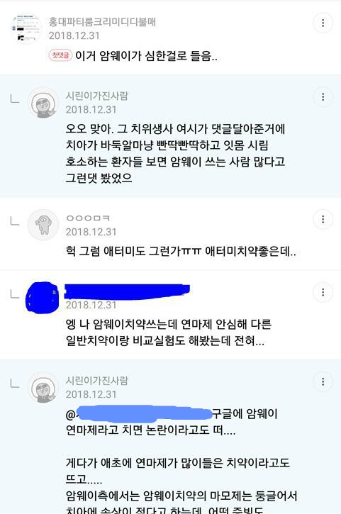 암웨이 글리스터 치약- 커뮤 내 에서도 홍보가 있지 않을까 생각되어서 쓰는 글 | 인스티즈